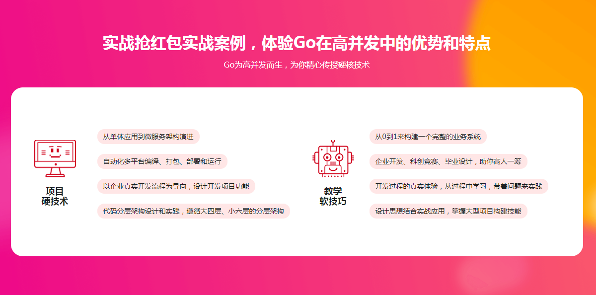 GO从0到1实战微服务版抢红包系统