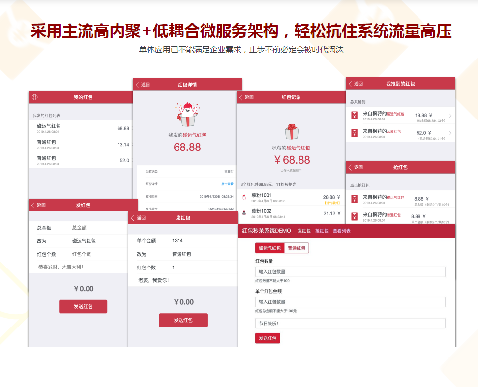 GO从0到1实战微服务版抢红包系统