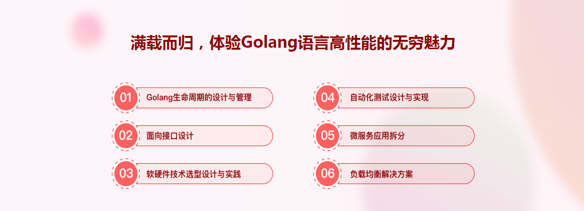 GO从0到1实战微服务版抢红包系统
