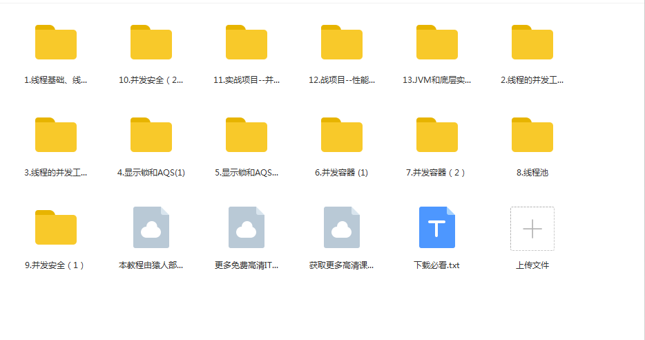 【腾讯课堂原价7480】Java互联网架构师系统进阶课程(VIP)