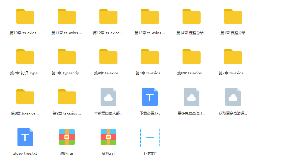 前端下一代开发语言TypeScript 从基础到axios实战