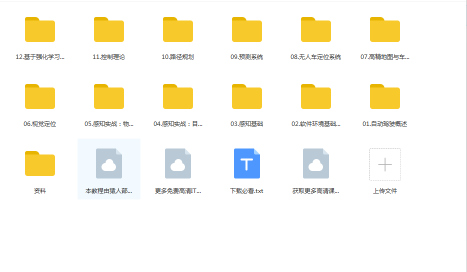 【原价599】无人驾驶实战 [首次全面公开L4级别的全自动 ...