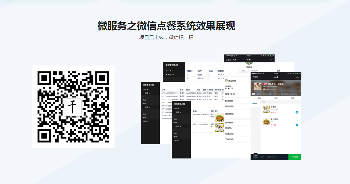 2019版 微服务时代Spring Boot企业微信点餐系统【最新版】