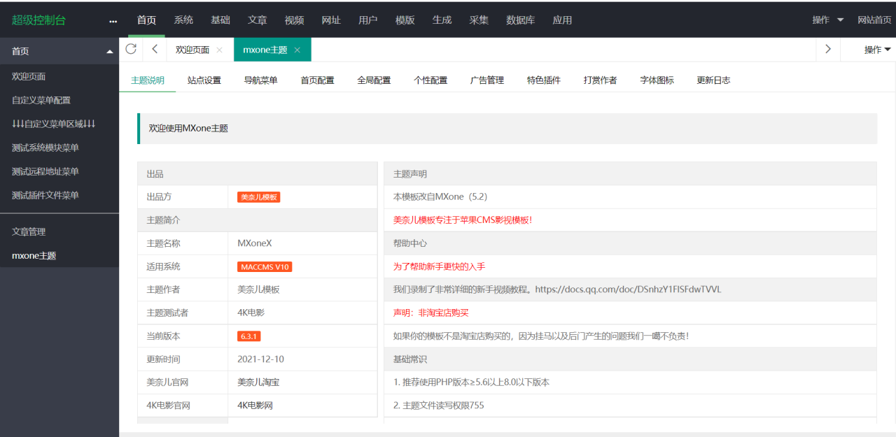 [包更新]苹果CMS自适应模板最新仿电影先生Mxone魔改版主题模板V6.3