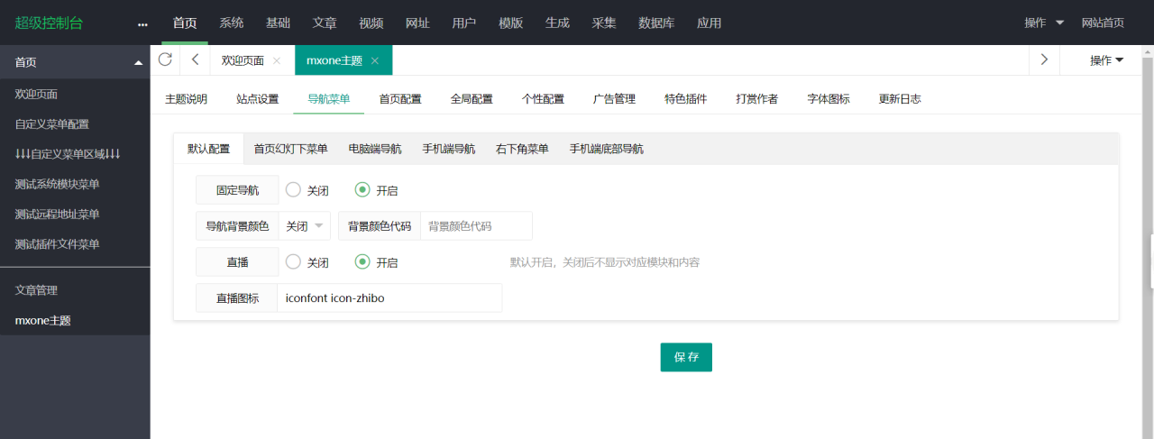 [包更新]苹果CMS自适应模板最新仿电影先生Mxone魔改版主题模板V6.3