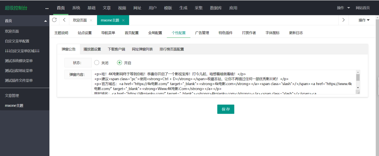 [包更新]苹果CMS自适应模板最新仿电影先生Mxone魔改版主题模板V6.3