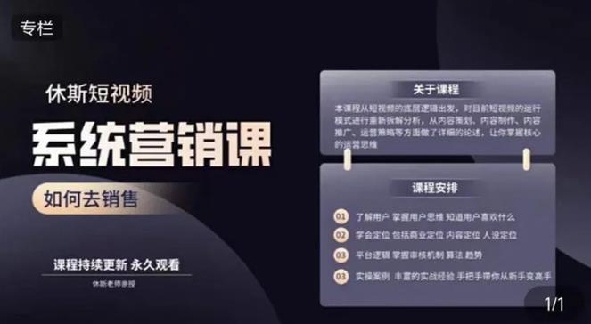 休斯短视频系统运营大课,你掌握核心的运营思维 价值7800元