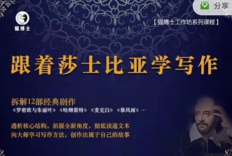 猫博士跟着莎士比亚学写作,彻底读通文本向大师学习写作方法