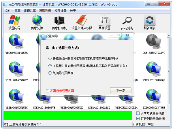 软件推荐[Windows]Windows局域网一键共享软件-简单易用(详)