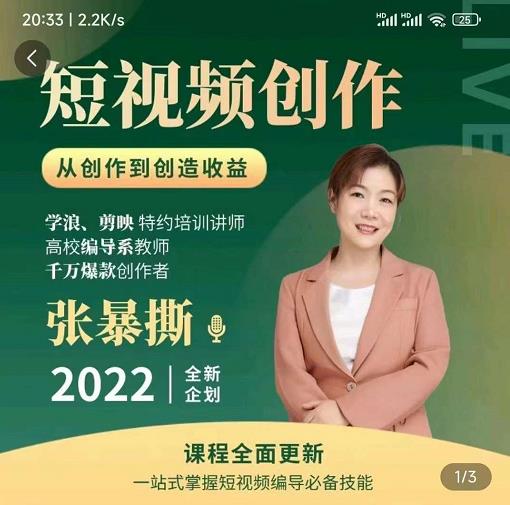 高质量短视频创作课,一站式掌握短视频编导必备技能