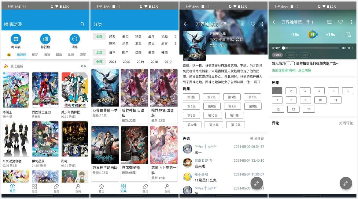 嘀嘀动漫APP_v1.5.3.0_解锁VIP去广告纯净版-小车博客 嘀嘀动漫APP_v1.5.3.0_解锁VIP去广告纯净版-小车博客