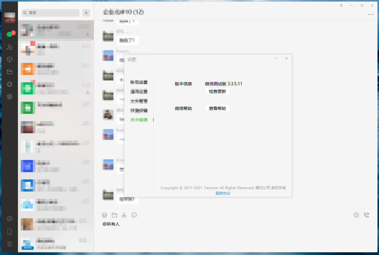 微信正式版 WeChat v3.6.5.16 for Windows-小车博客 微信正式版 WeChat v3.6.5.16 for Windows-小车博客