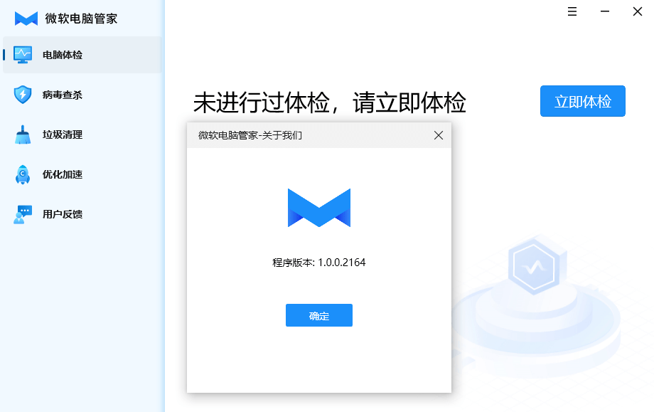 #Windows#微软电脑管家 v1.1.0.2757 国内专供版