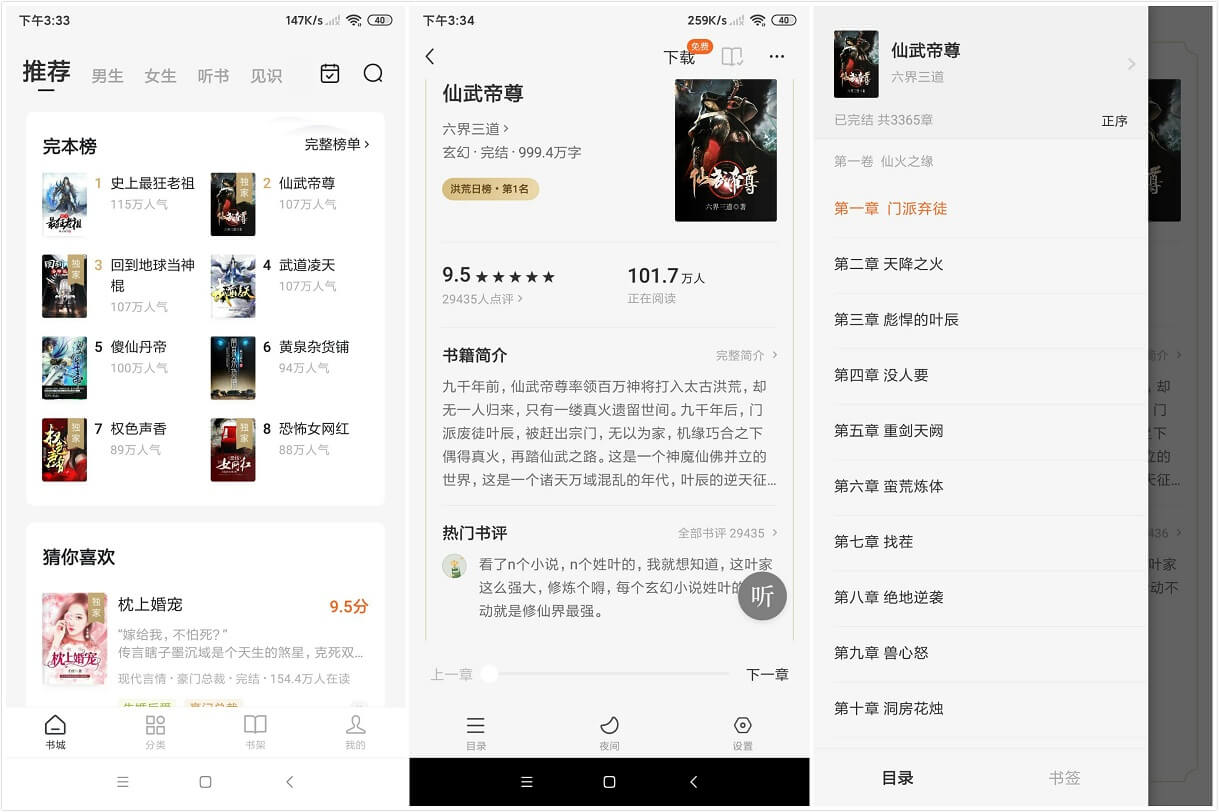 #Android#番茄免费小说 v5.3.1.32 去广告解锁VIP会员版