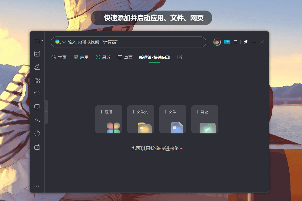 #Windows#小智桌面 v3.0.1.46 纯净无广告桌面整理工具