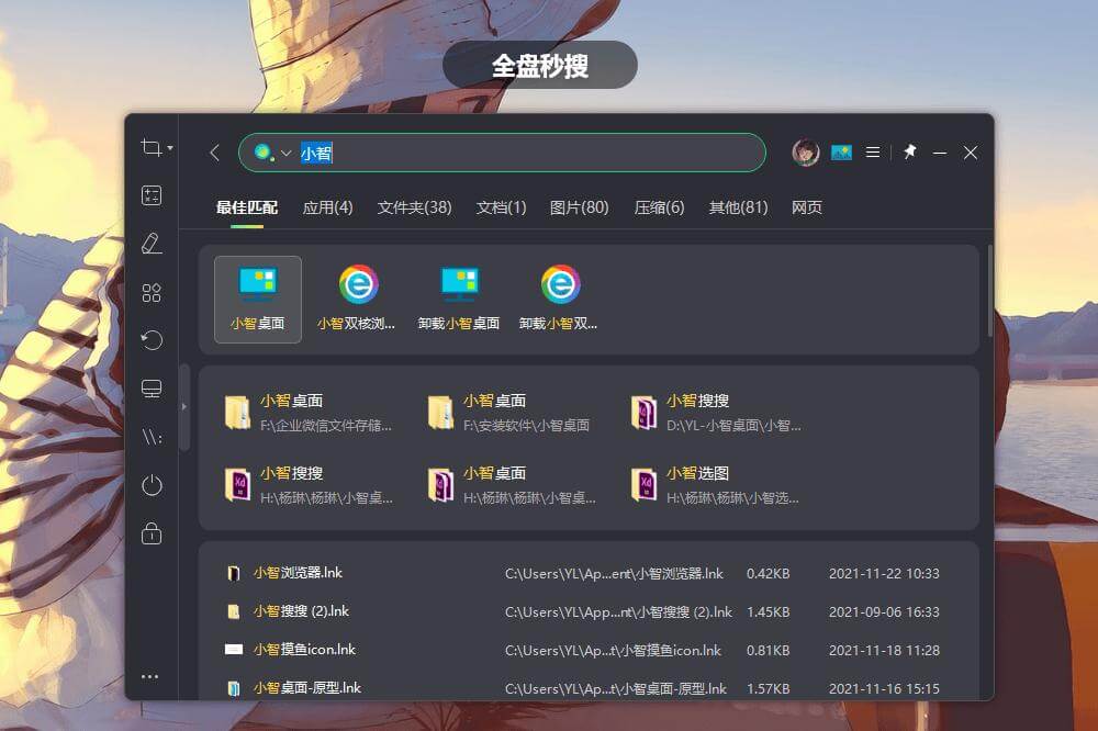 #Windows#小智桌面 v3.0.1.46 纯净无广告桌面整理工具
