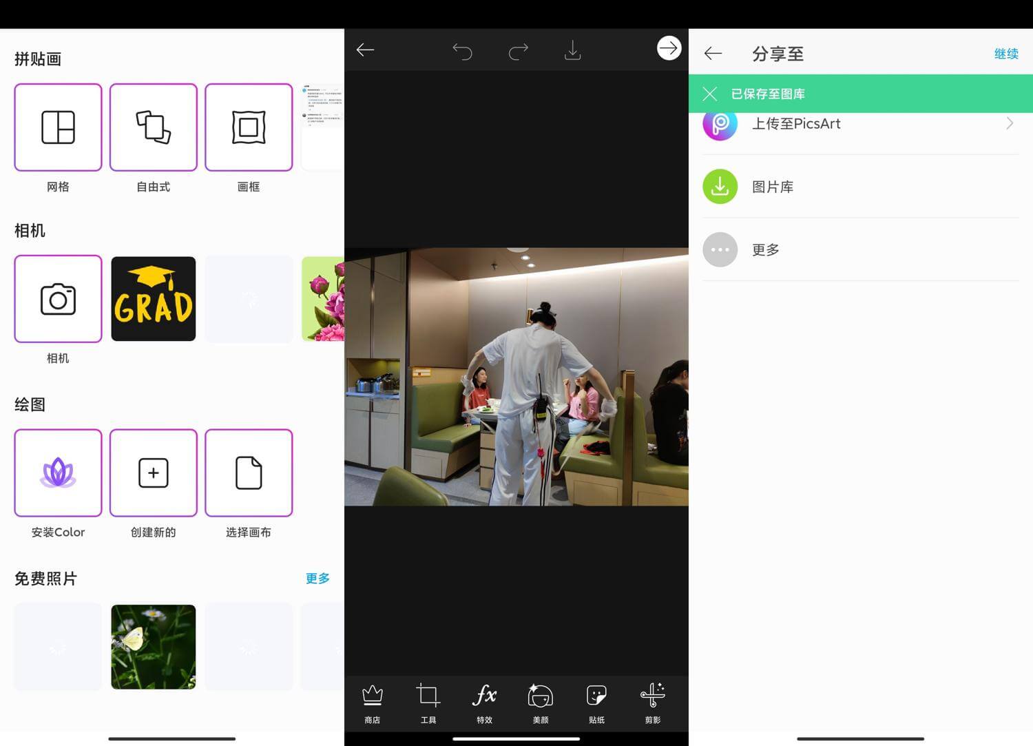 #Android#Android Picsart 美易 v19.7.1 解锁专业会员版