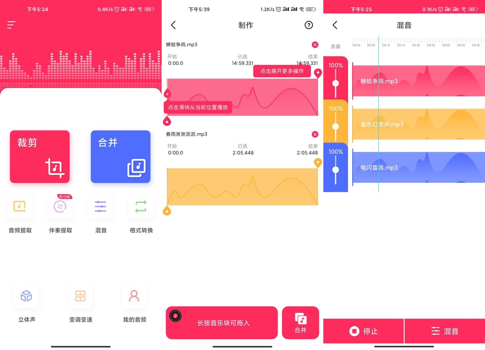 #Android#Android 音频裁剪大师 v22.1.62 去广告破解版