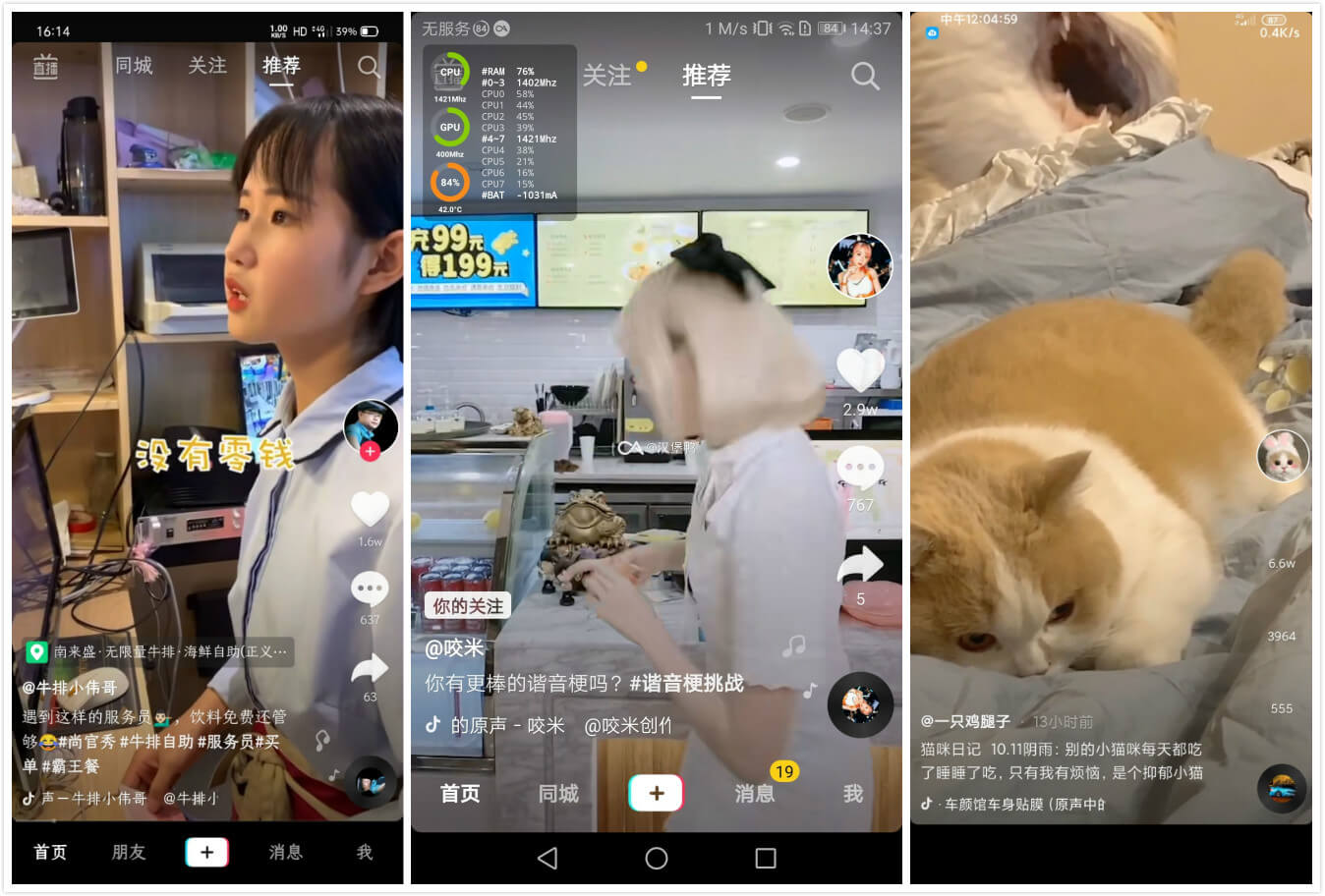 #Android#抖音 20.5.0 for Android 去广告无水印纯净版