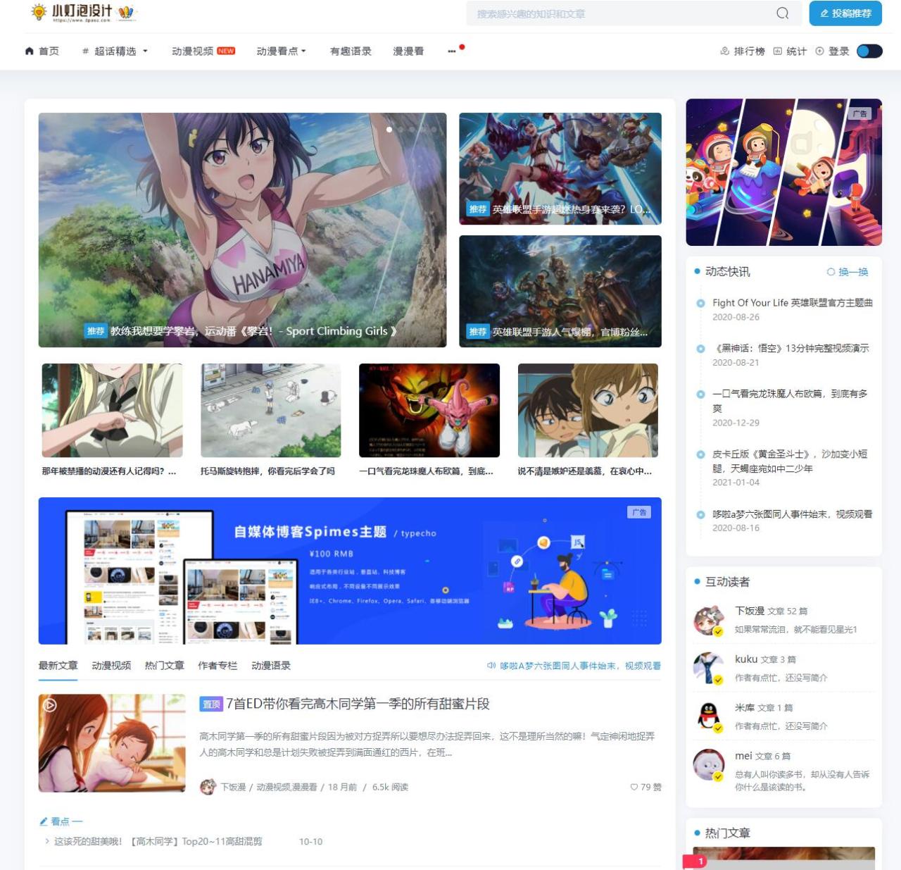 小灯泡自媒体Spimes博客收费typecho主题模板无加密无授权源码