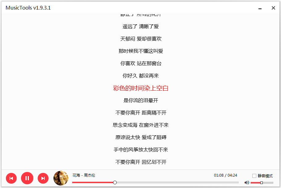 #Windows原创作品#MusicTools 1.9.6.6 全网无损音乐免费下载工具