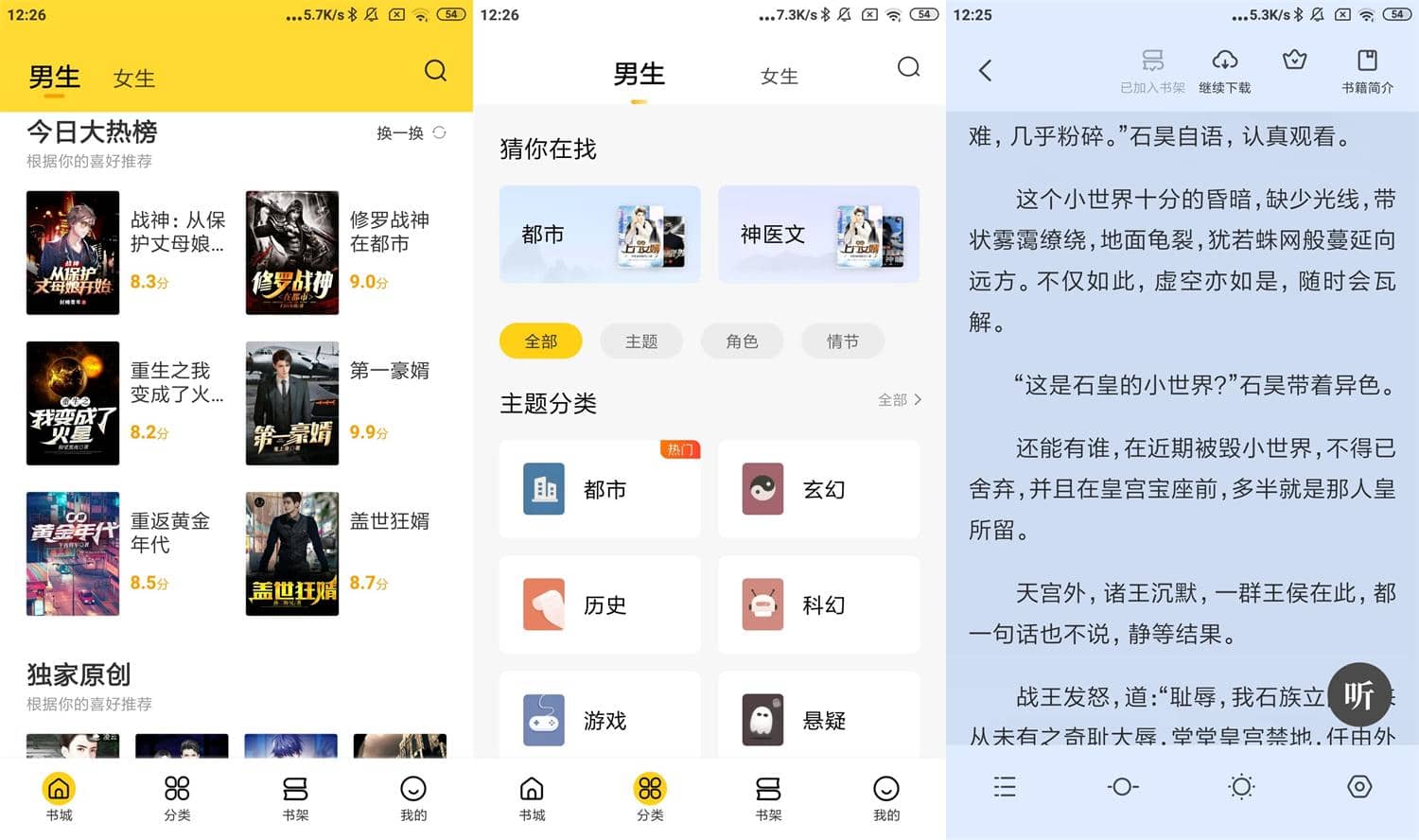 #Android#Android 全民小说 v7.0.10 去除广告会员破解版