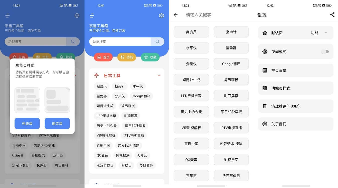 #Android#Android 宇宙工具箱 v1.3.3 免费纯净无广告版