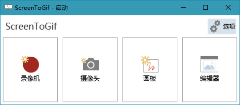 #Windows#ScreenToGif_2.37.0_免费开源的GIF制作神器