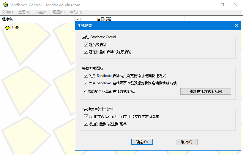 Sandboxie_5.55.20 沙盘软件经典版及增强版-小车博客 Sandboxie_5.55.20 沙盘软件经典版及增强版-小车博客