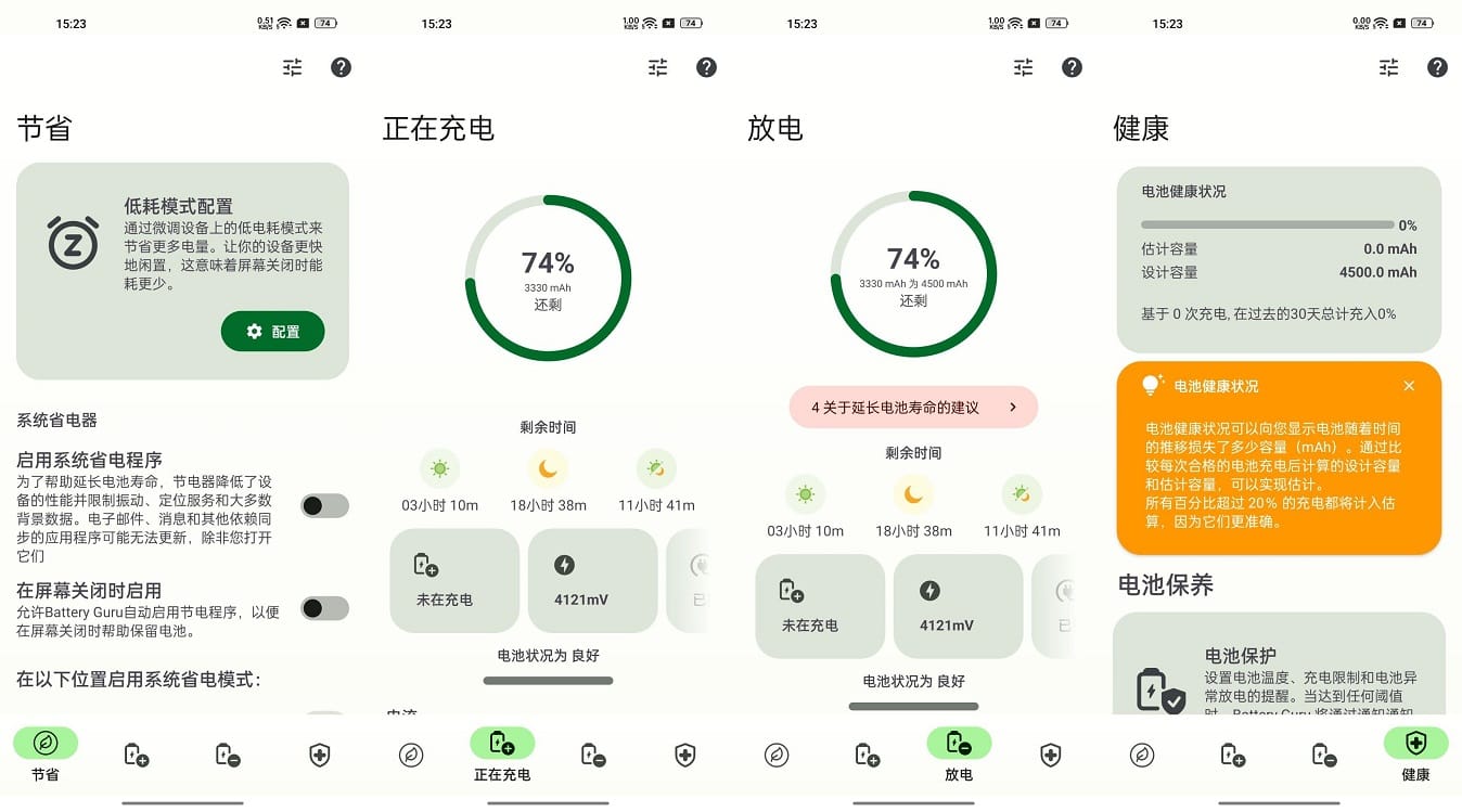 #Android#Android BatteryGuru v1.9.17 安卓电池管理