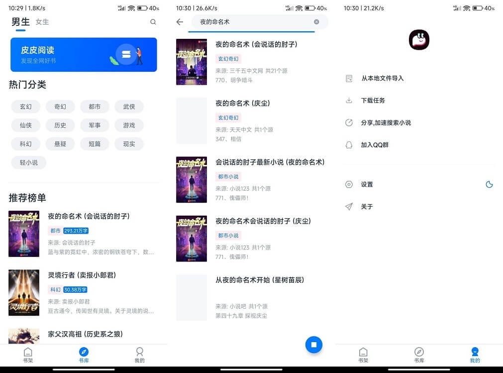 #Android#Android 皮皮阅读 v1.4.7 无广告阅读App