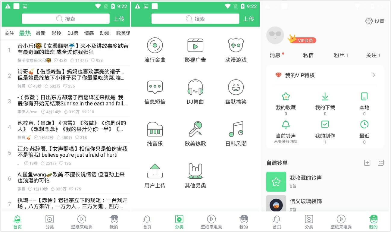 #Android#Android 铃声多多 v8.8.88.0 去广告VIP破解版