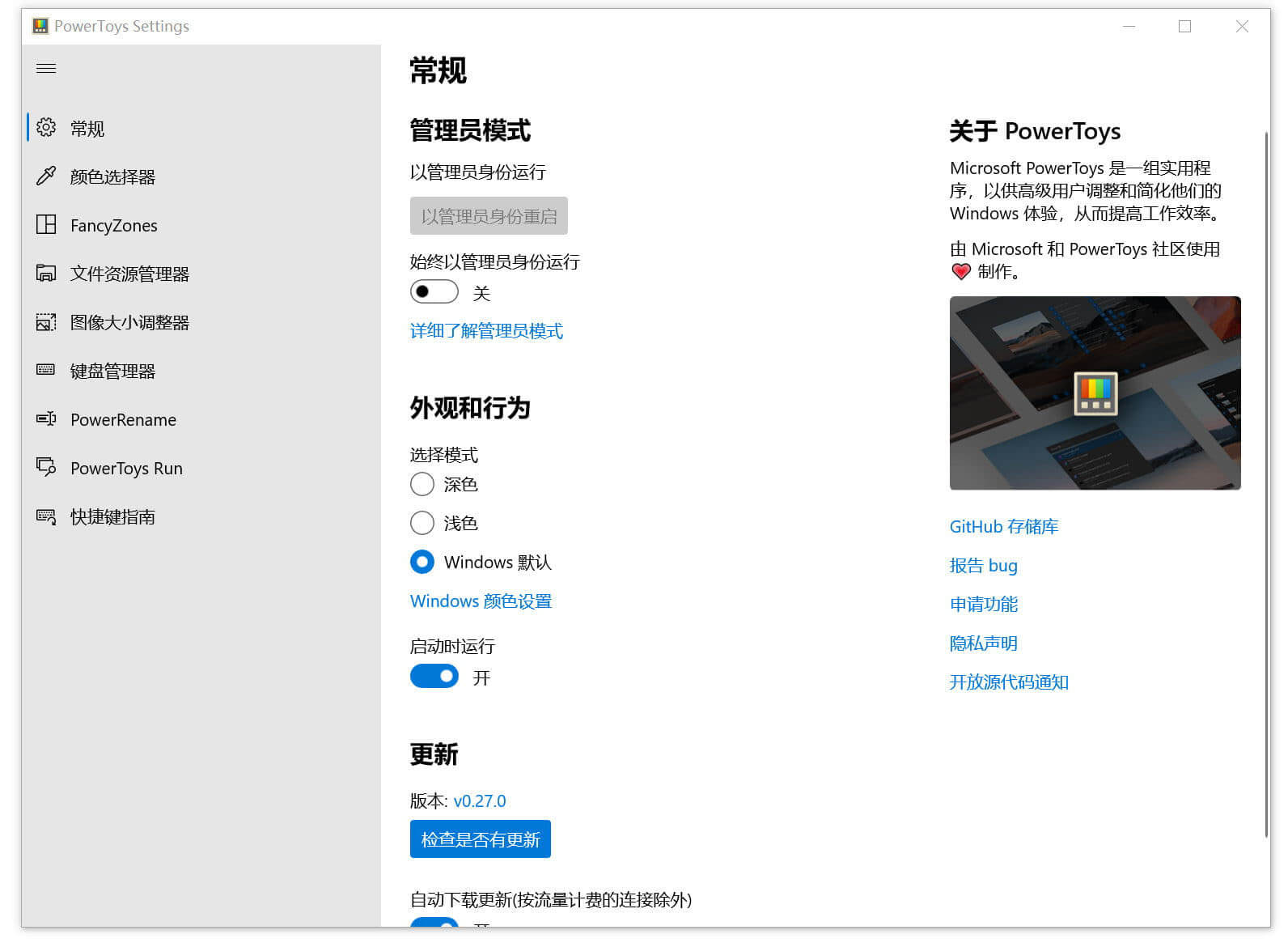 Microsoft PowerToys v0.58.0 x64 官方便携版-小车博客 Microsoft PowerToys v0.58.0 x64 官方便携版-小车博客