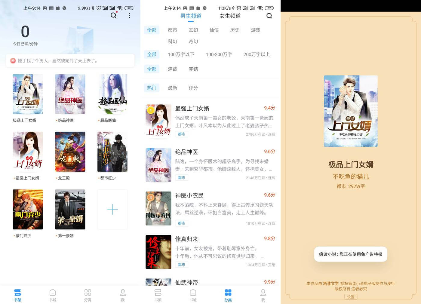 Android 疯读小说 v1.1.6.3 去除广告会员破解版-小车博客 Android 疯读小说 v1.1.6.3 去除广告会员破解版-小车博客