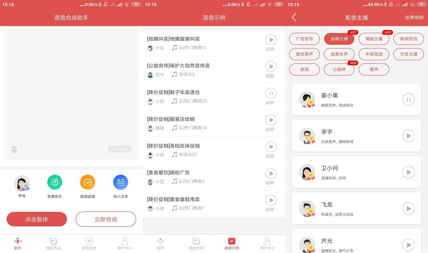 Android 语音合成助手 v1.4.1120 解锁高级版-小车博客 Android 语音合成助手 v1.4.1120 解锁高级版-小车博客
