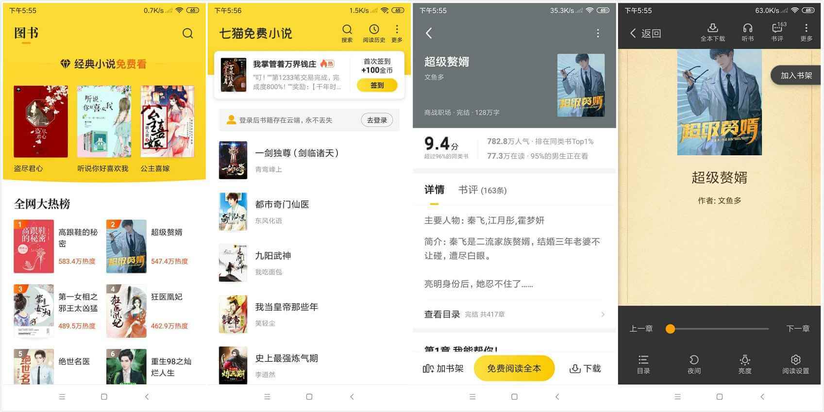 七猫免费小说_v6.19.00 去广告解锁VIP会员版-小车博客 七猫免费小说_v6.19.00 去广告解锁VIP会员版-小车博客