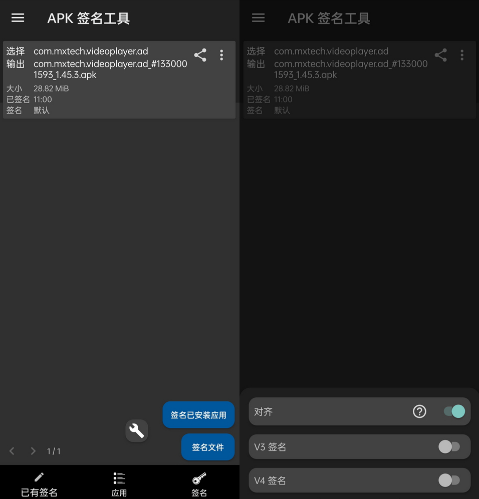APK签名工具apk-Signer v6.10.1 解锁付费版-小车博客 APK签名工具apk-Signer v6.10.1 解锁付费版-小车博客