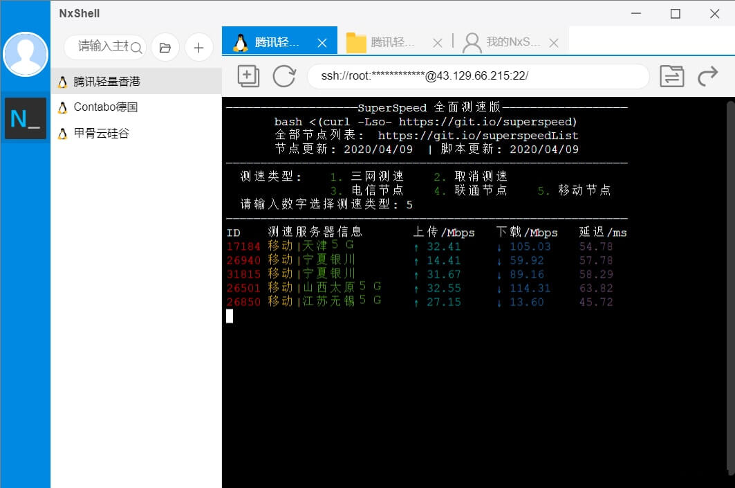 #Windows#NxShell 1.5.2_Linux远程工具免费SSH客户端