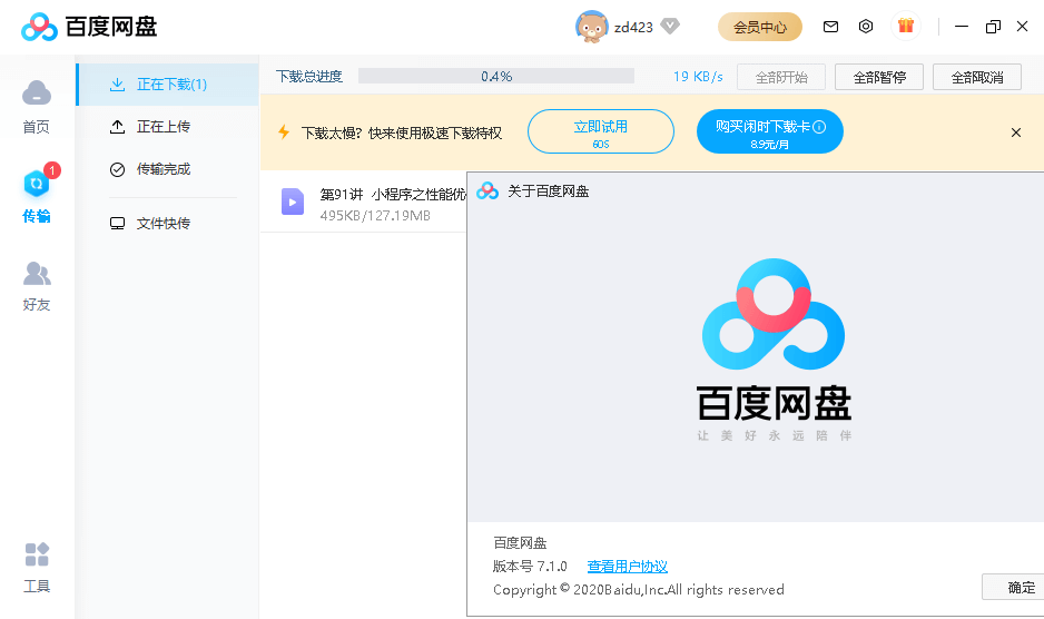#Windows#百度网盘Windows版_7.16.0.6_去广告绿色版