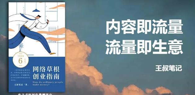王叔·21天文案引流训练营,引流方法是共通的,适用于各行各业
