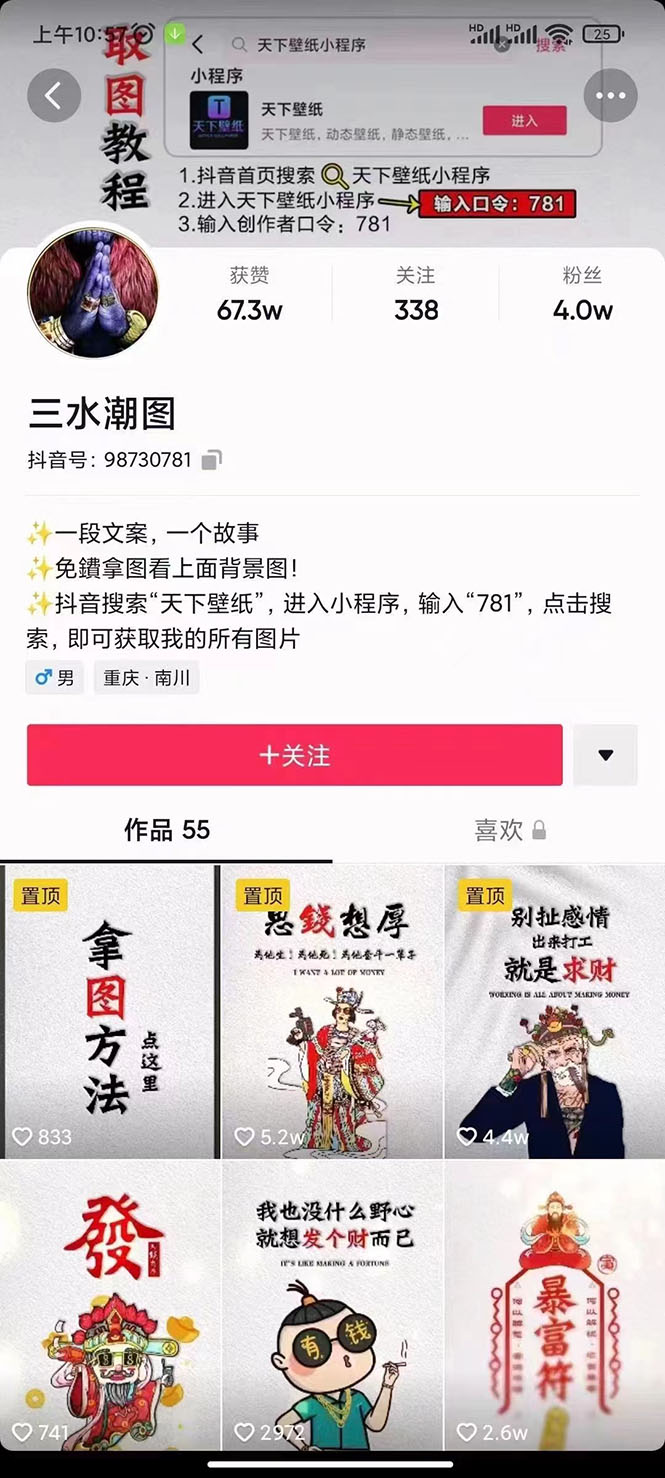 国潮壁纸变现项目,新手可操作日赚200+【素材+软件+教程】