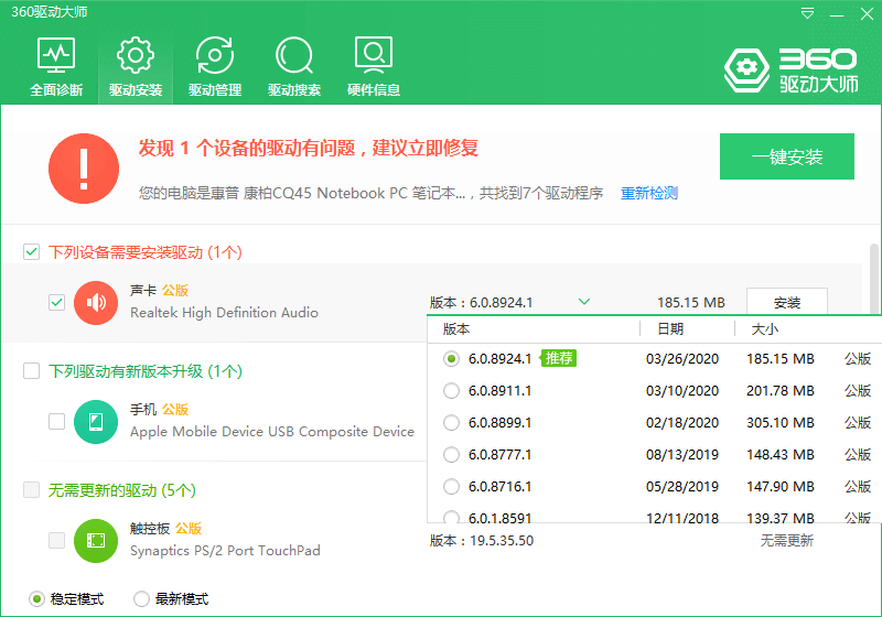 #Windows#360驱动大师_2.0.0.1760 纯净版绿色单文件版