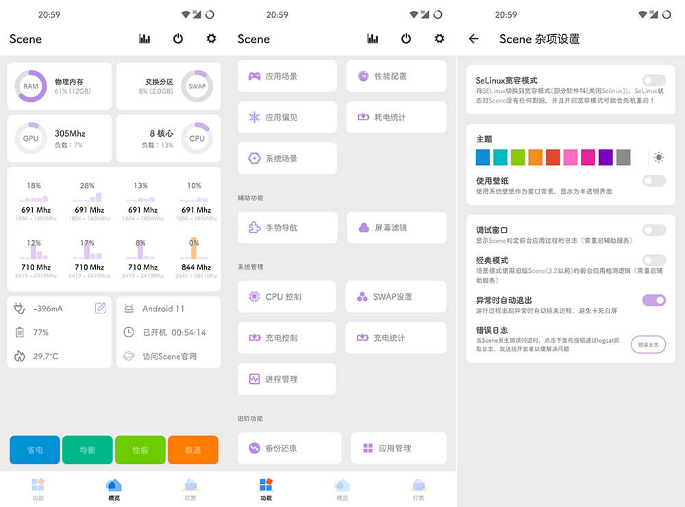 #Android#Android 骁龙工具箱 Scene v5.2.2 需要root