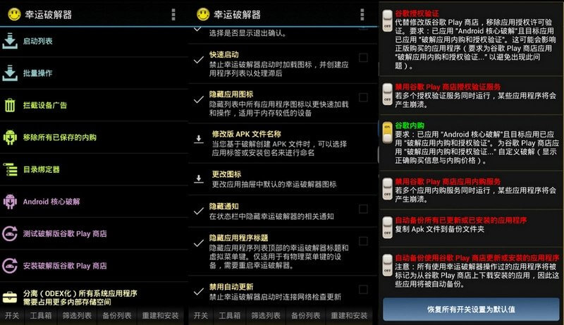 #Android#Android 幸运破解器 Lucky Patcher v10.1.7
