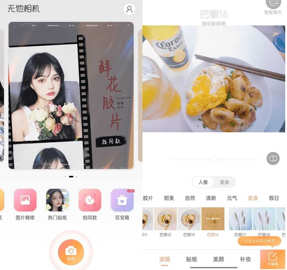 #Android#无他相机谷歌版_v5.2.0.122 for Google Play