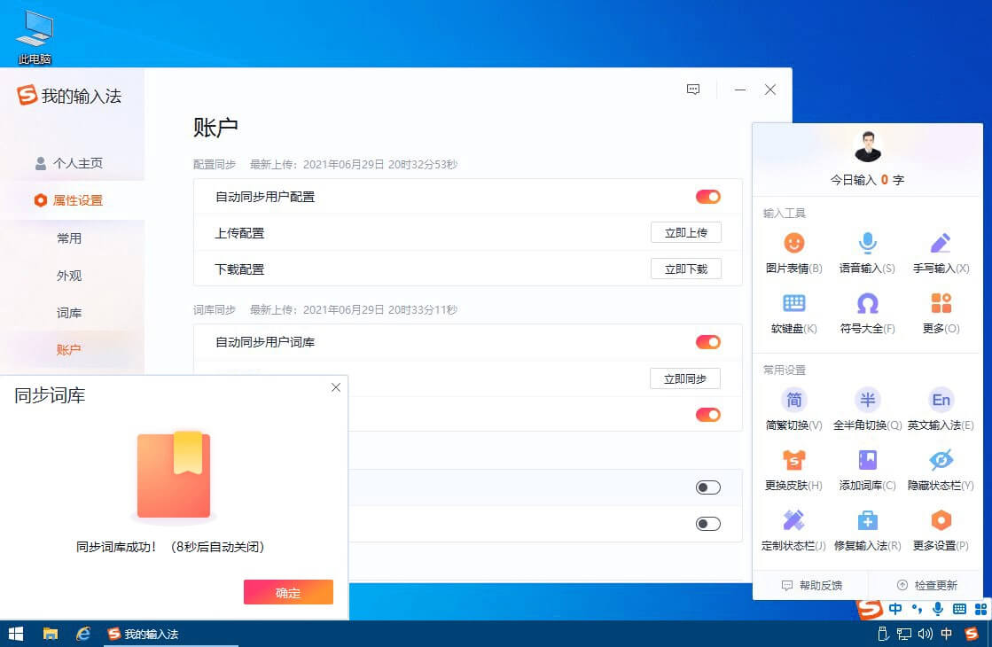 #Windows#搜狗输入法PC版 11.9.0.5877 去除广告精简版