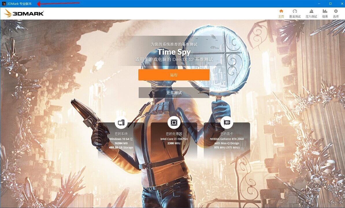 #Windows#显卡跑分软件 3DMark 2.22.7358 解锁专业版