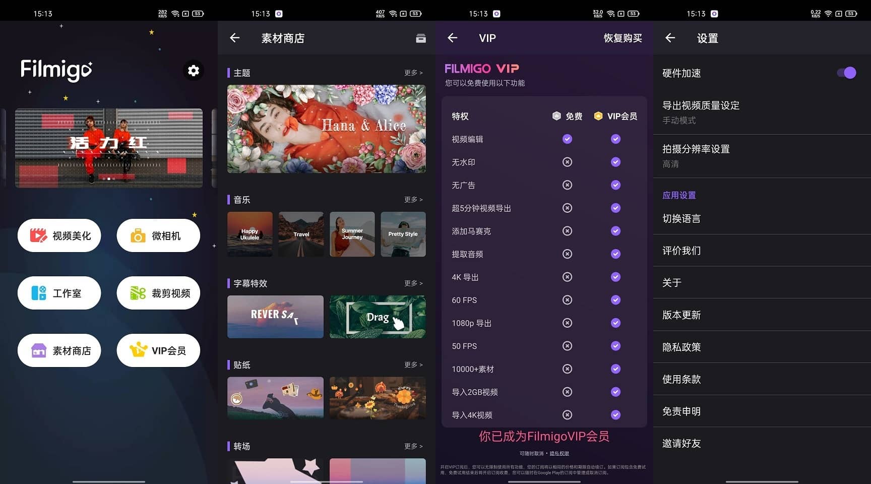 #Android#Android Filmigo v5.5.2 破解版 安卓视频编辑器