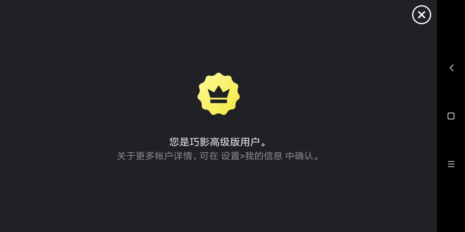 #Android#Android 巧影 6.0.1.26000 高级专业会员破解版