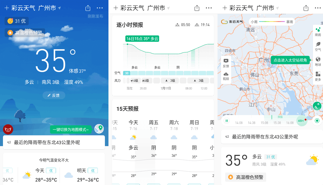 #Android#Android 彩云天气 v6.5.0 免登陆去广告VIP破解版